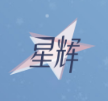 星辉娱乐