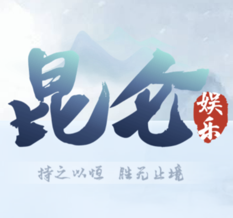 昆仑娱乐